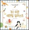 참! 쉬운 색연필 일러스트