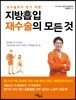 지방흡입 재수술의 모든 것