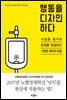 행동을 디자인하다