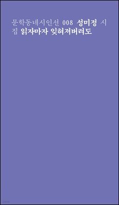 읽자마자 잊혀져버려도