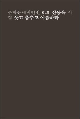 웃고 춤추고 여름하라