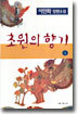 초원의 향기 1