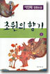 초원의 향기 2