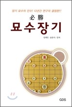 묘수장기