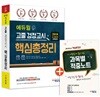 2018 에듀윌 고졸 검정고시 핵심총정리