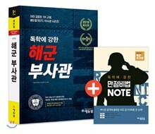 2018 에듀윌 독학에 강한 해군 부사관