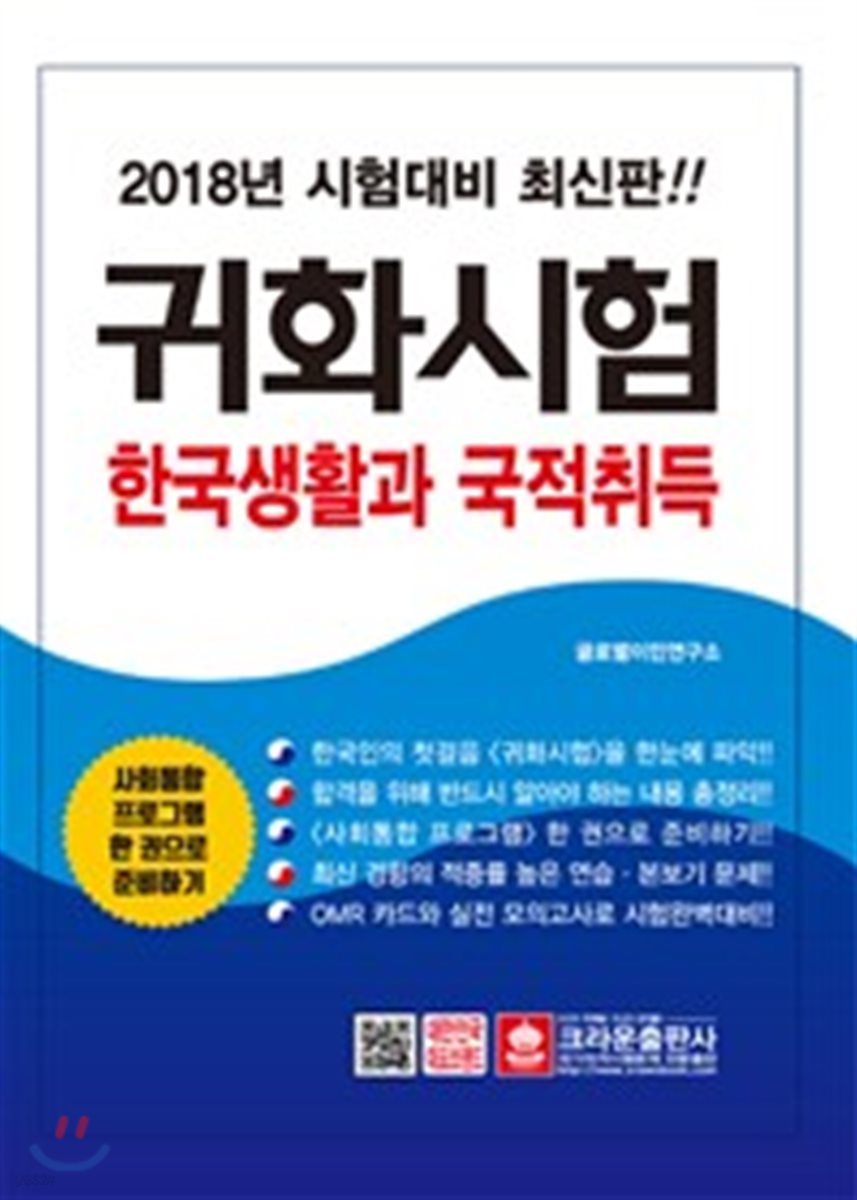 2018 귀화시험