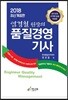 2018 염경철 원장의 품질경영기사