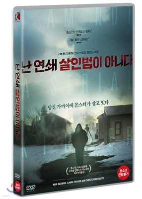 난 연쇄 살인범이 아니다 (1Disc)