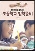 한 권으로 끝내는 초등학교 입학 준비