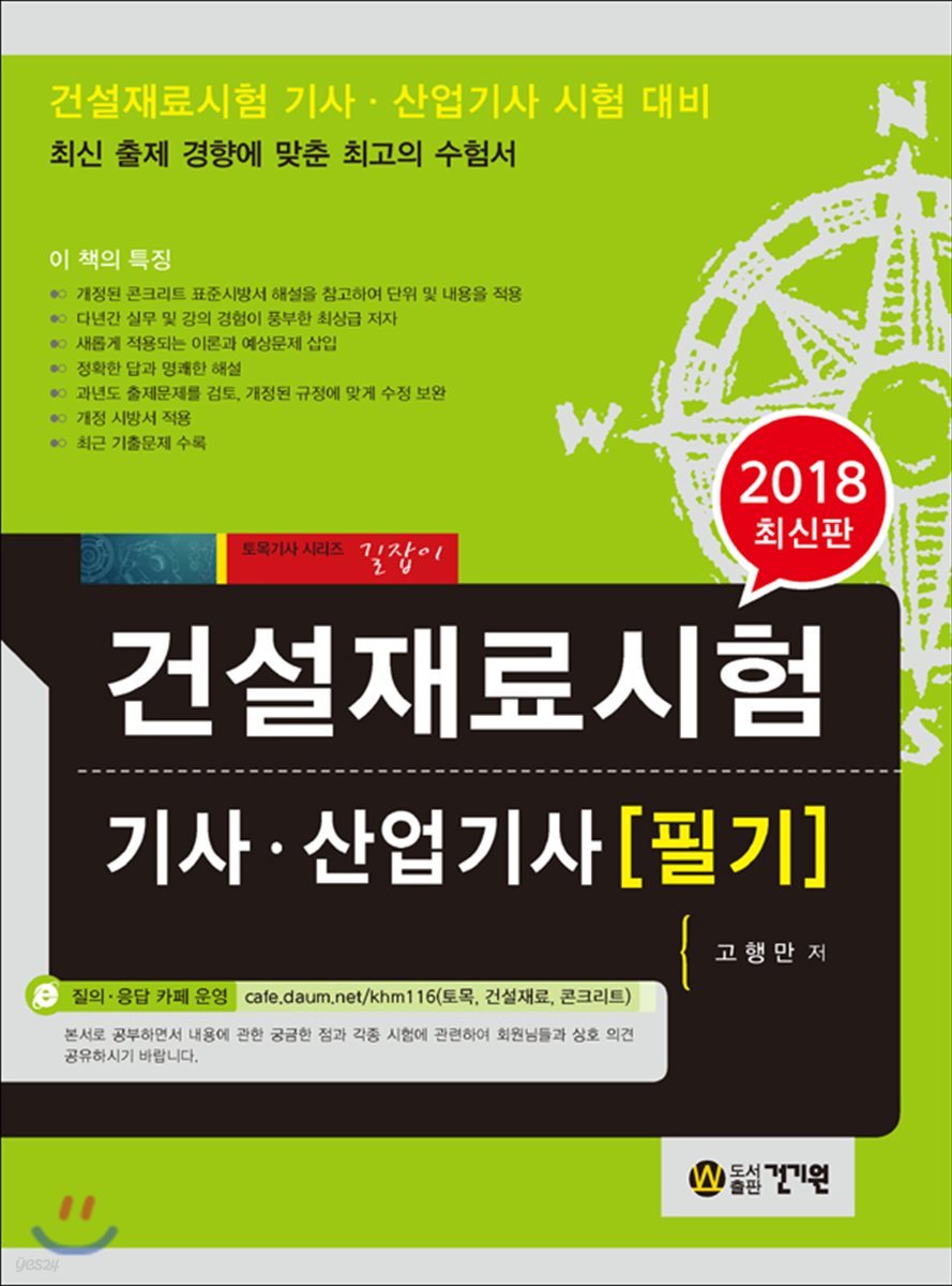 2018 건설재료시험 기사 산업기사 필기