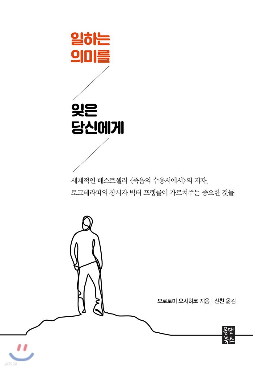 일하는 의미를 잊은 당신에게