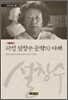 파성 설창수 문학의 이해