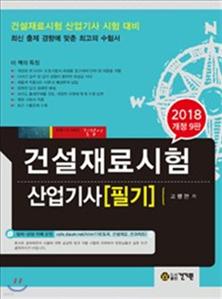 2018 건설재료시험 산업기사 필기