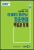 EBSi 강의교재 수능개념 수학영역 알때까지 개념연습 정종영의 확률과 통계