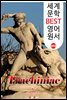 트라키스의 여인들 (The Trachiniae) '소포클레스' 고대 그리스 비극 작품