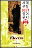 엘렉트라 (Electra) '에우리피데스' 고대 그리스 비극 작품