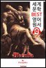 헤카베 (Hecuba) '에우리피데스' 고대 그리스 비극 작품