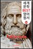 아울리스의 이피게네이아 (Iphigeneia at Aulis) '에우리피데스' 고대 그리스 비극 작품