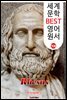 레소스 (Rhesus) '에우리피데스' 고대 그리스 비극 작품