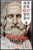 포이니케 여인들 (Phoenician Women) '에우리피데스' 고대 그리스 비극 작품