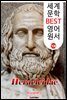 헤라클레스의 자녀들 (Heracleidae) '에우리피데스' 고대 그리스 비극 작품