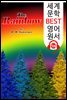 무지개 (The Rainbow) '영국 1915년 외설 소설 금서로 지정'