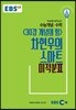 EBSi 강의교재 수능개념 수학영역 차현우의 스마트 미적분 2
