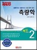 2018 측량학