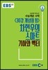 EBSi 강의교재 수능개념 수학영역 차현우의 스마트 기하와 벡터