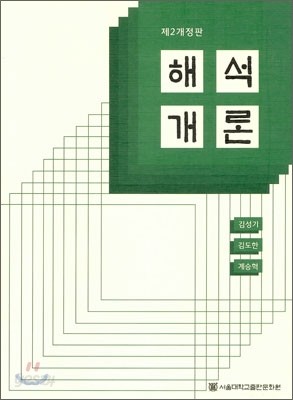 해석개론