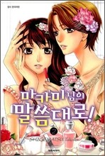 마카미 님의 말씀대로! 2