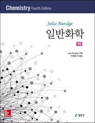 일반화학