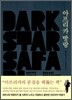 아프리카 방랑