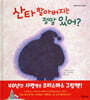 산타 할아버지는 정말 있어?