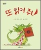 또 읽어 줘!