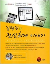 김택진의 전산회계이야기
