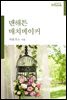 맨해튼 매치메이커
