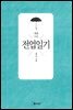 전업일기(專業日記)