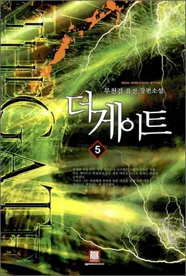 더 게이트 5