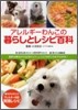 アレルギ-わんこの暮らしとレシピ百科
