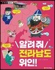알려 줘 전라남도 위인!