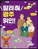 알려 줘 광주 위인!