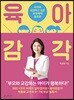 육아감각