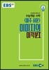 EBSi 강의교재 수능개념 수학영역 아주 쉬운 이미지의 미적분 1