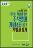 EBSi 강의교재 수능개념 수학영역 주석쌤의 개념狂(광) 확률과통계