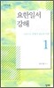 요한일서 강해 1