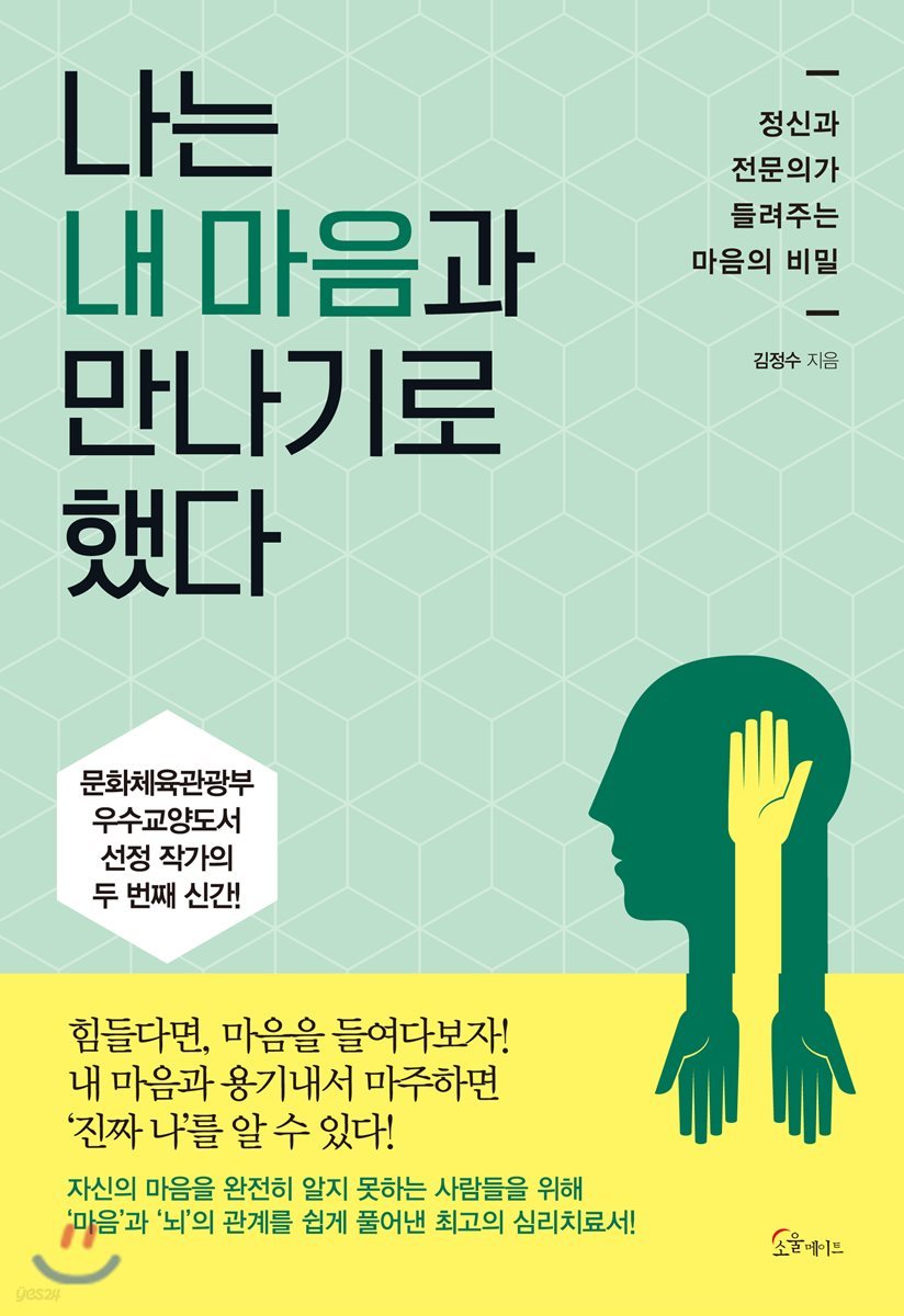 나는 내 마음과 만나기로 했다