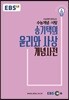 EBSi 강의교재 수능개념 사탐 송기택의 윤리와 사상 개념사전