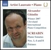 Alexander Ghindin 스크리아빈: 피아노 소나타 1, 4, 8번, 시곡 연작 (Scriabin: Piano Soantas Op.6, Op.30, Op.66, Deux Poemes)